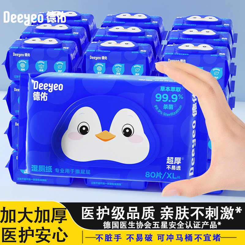 德佑湿厕纸男女专用湿纸巾抽纸婴童孕妇家庭实惠装洁厕湿巾擦拭纸