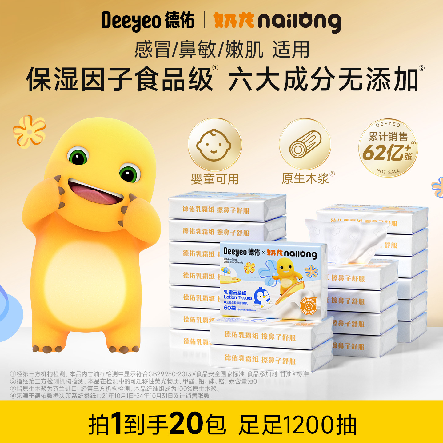 德佑云柔巾乳霜纸婴儿纸巾奶龙款