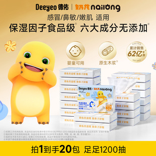 纸巾婴儿用60抽官方 德佑抽纸云柔巾乳霜纸婴儿柔纸巾保湿 奶龙