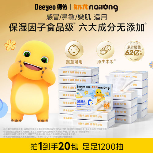 德佑云柔巾乳霜纸婴儿纸巾奶龙款