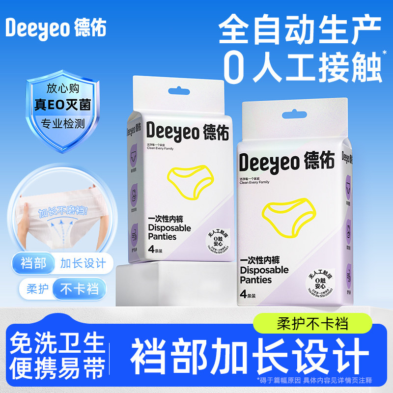 德佑一次性内裤女全自动生产0触