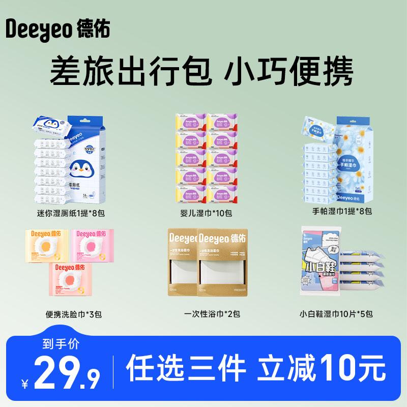 【29.9任选三件】出行湿巾浴巾