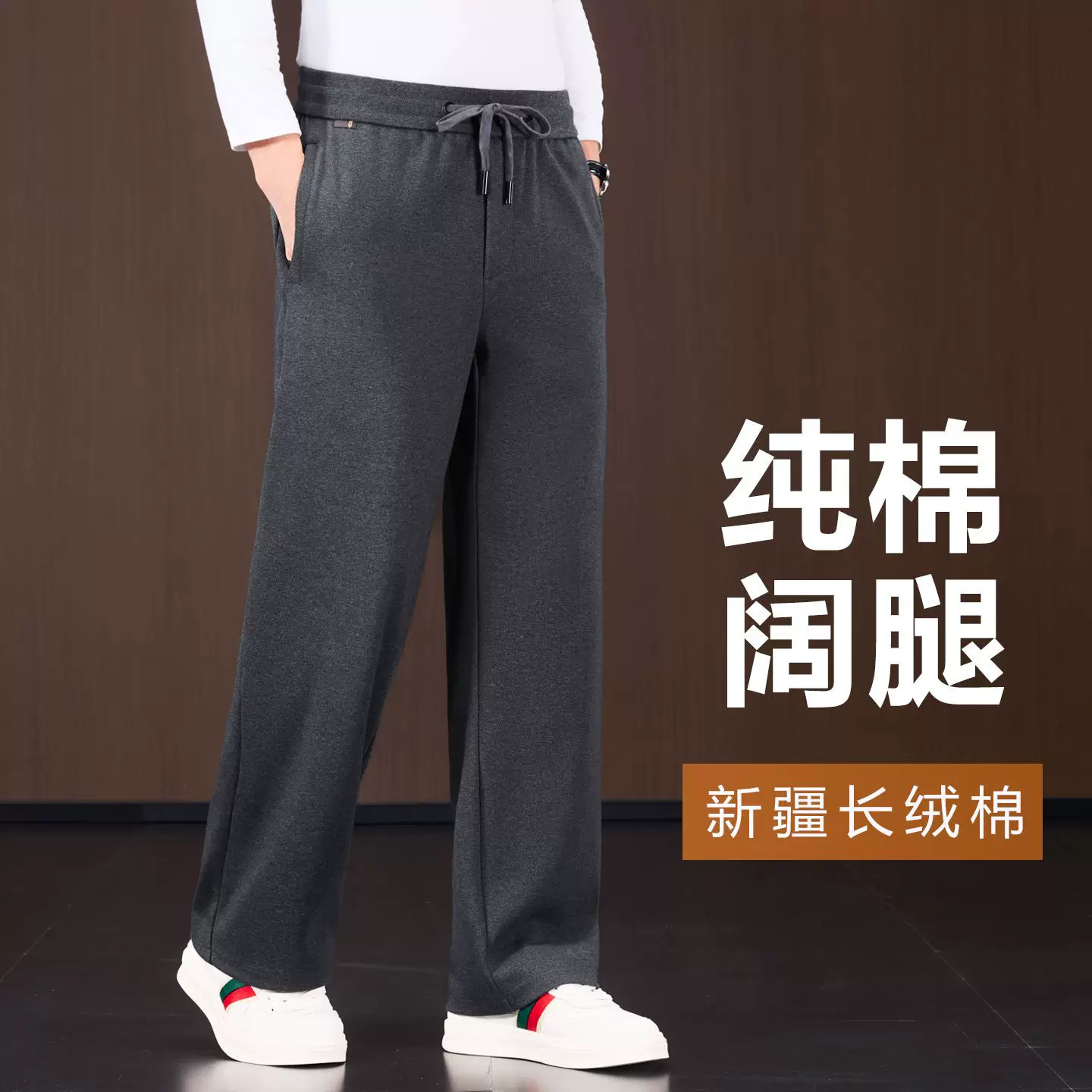 意大利高端新疆棉男士休闲裤阔腿宽松卫裤春秋款中年运动裤男裤子