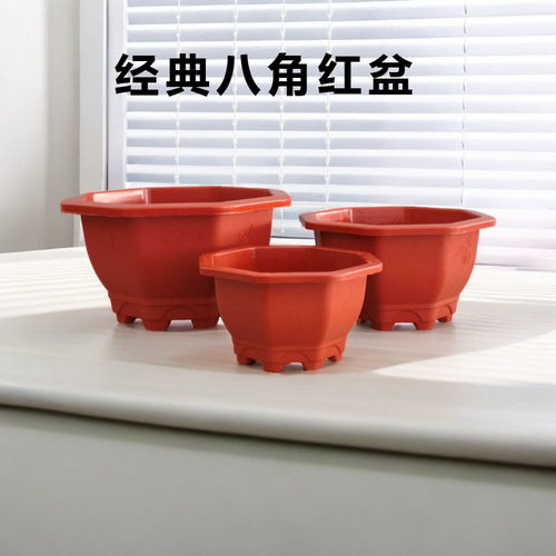 经典红色加厚塑料八角花盆