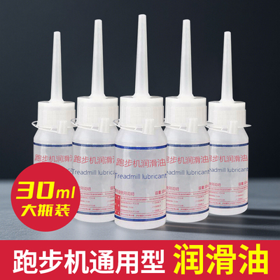 跑步机润滑油硅油通用机油跑带专用保养家用亿健健健身器械防锈