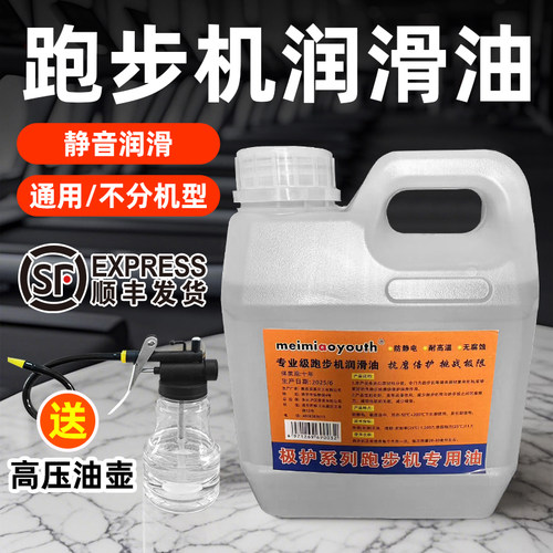 跑步机油润滑油跑带专用油亿健跑步机油家用健身器材保养油硅油