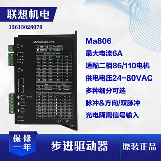 86步进驱动器MA806步进驱动器AC80V5786步进电机控制器雕刻驱动板