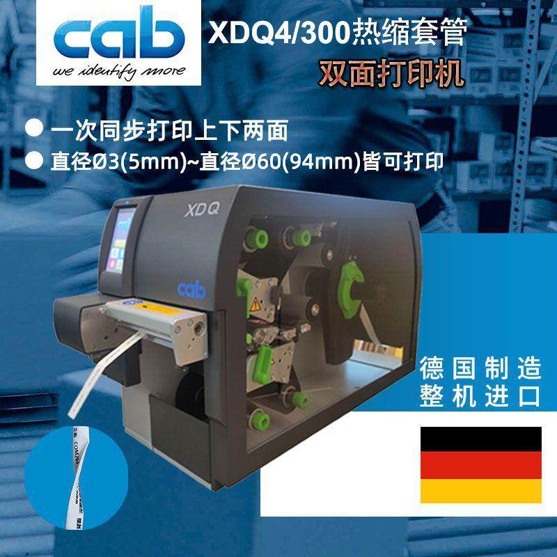 德国原装cab热缩管双面打印机打印颜色可选一次打印两面对位精准,办公设备/耗材/相关服务,商业标签/线号机,淘宝优惠券,粉丝福利购,淘宝优惠卷