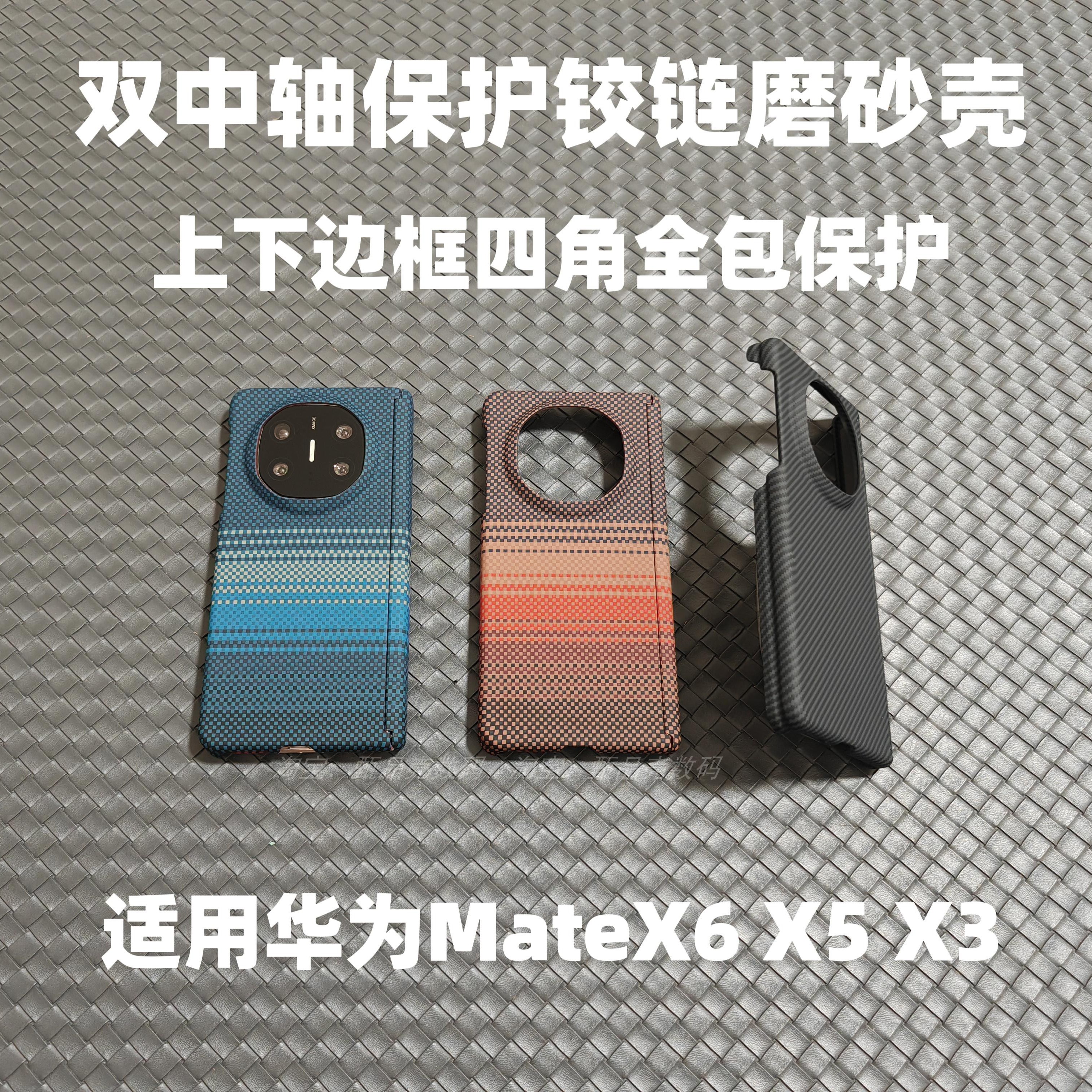华为MateX6双中轴保护磨砂手机壳