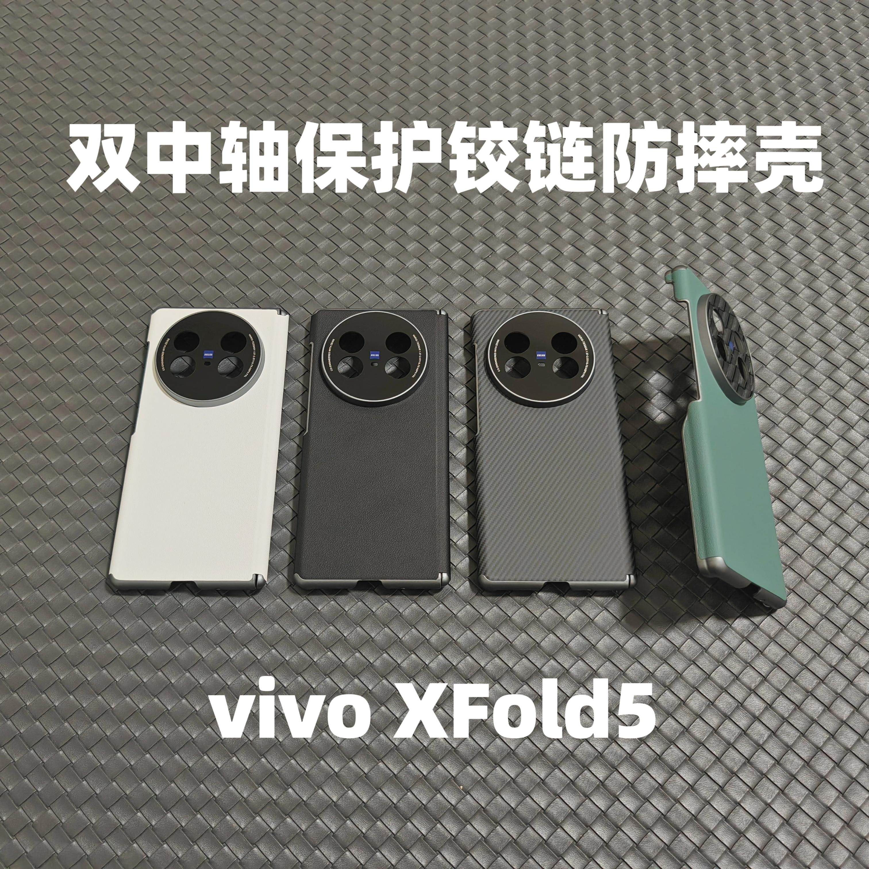 vivoXFold5双中轴保护防摔手机壳