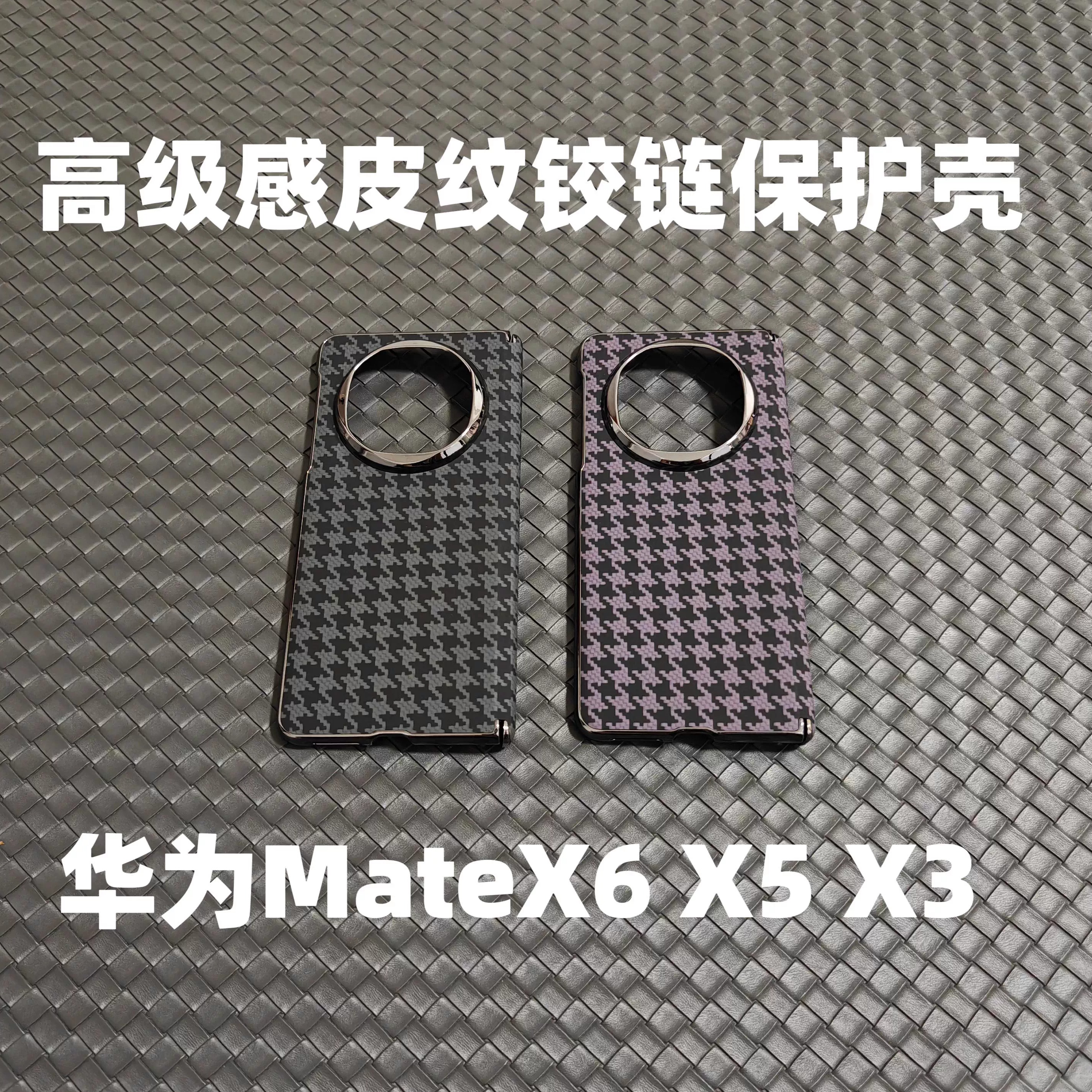 华为matex6折叠屏中轴保护手机壳