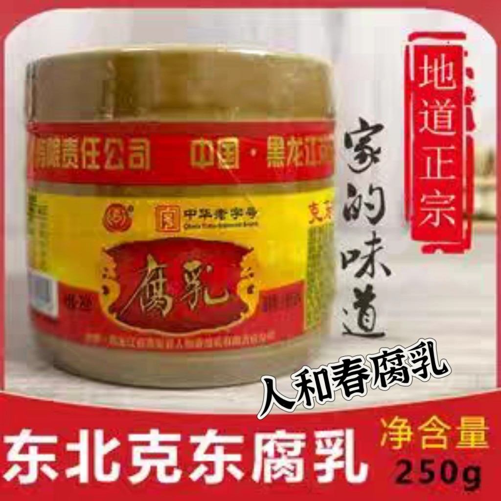 玉和正宗东北克东人和春腐乳红方瓷坛装红方豆腐乳东北特产老味道
