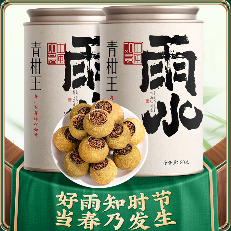 24节气茶雨水生晒青柑王普洱熟茶