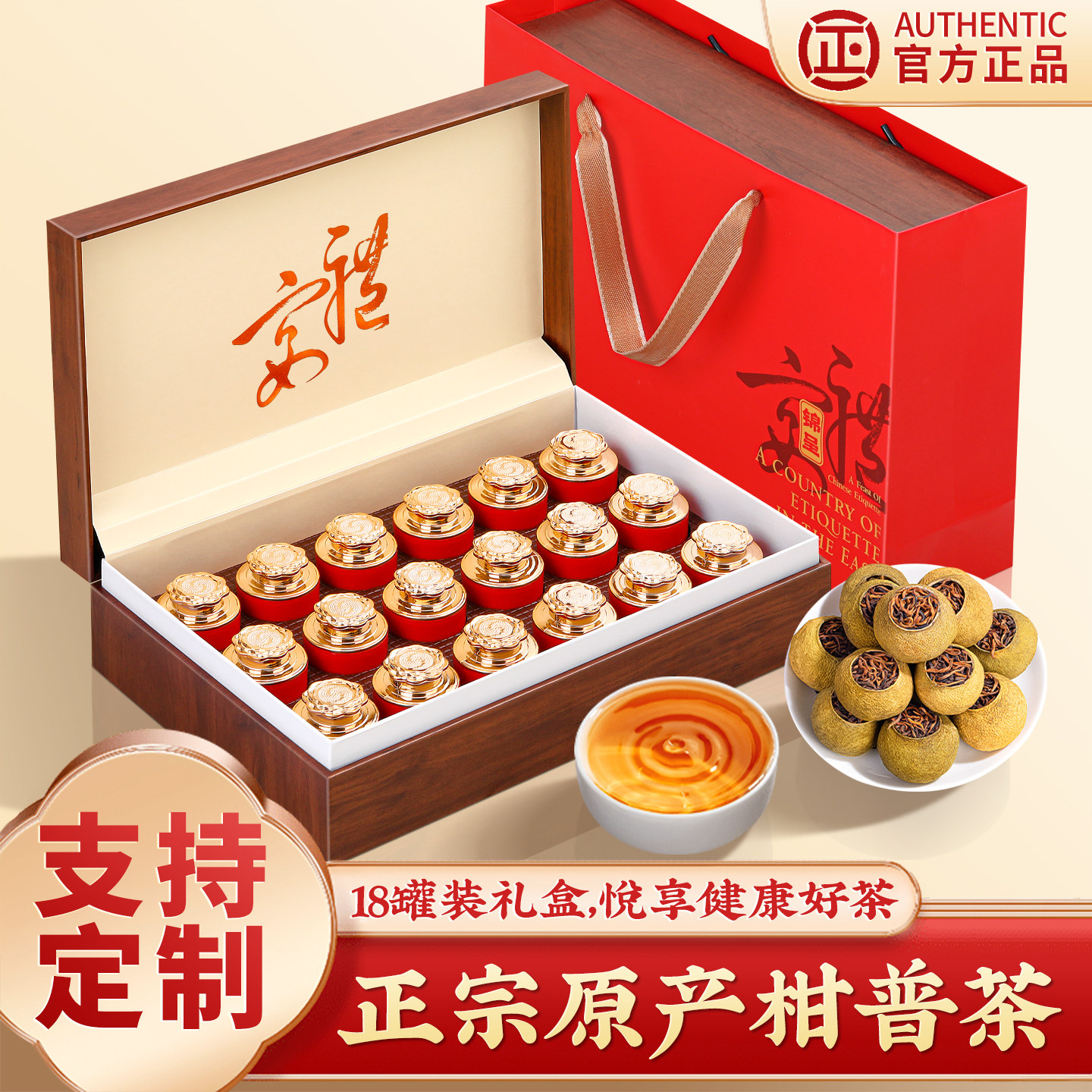 中闽如意小青柑普茶高档茶叶礼盒图片