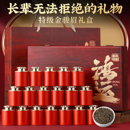 特级金骏眉茶叶礼盒送长辈见面礼