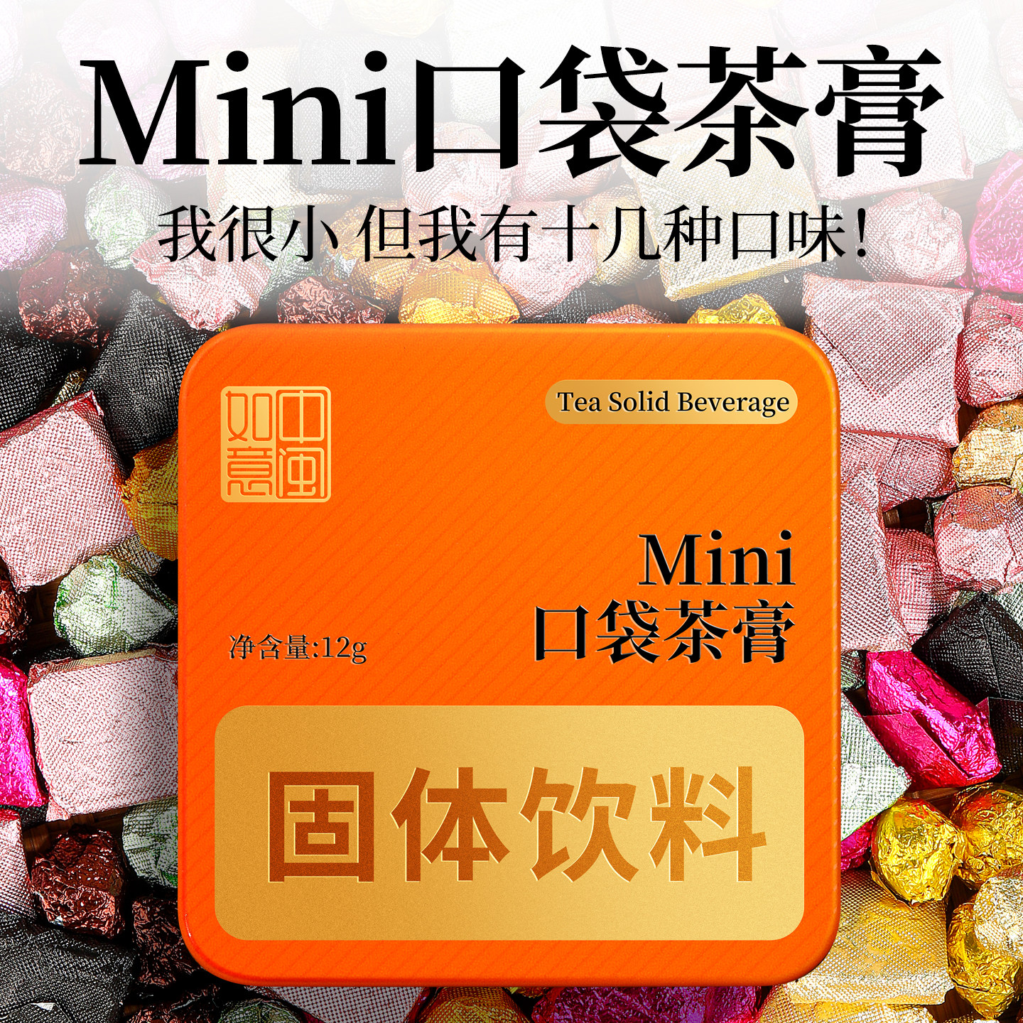 中闽如意口袋茶膏混合多口味组合图片