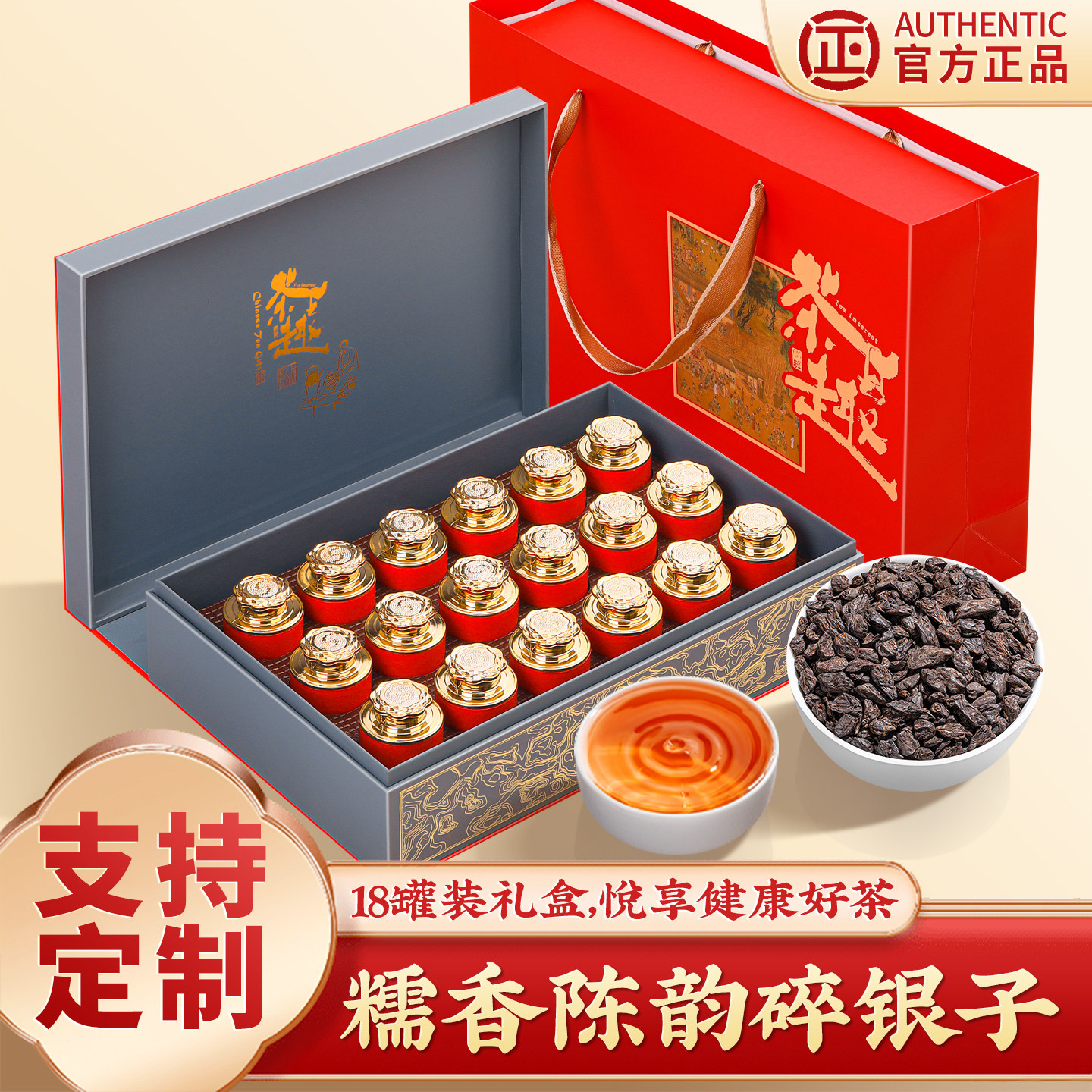中闽如意碎银子茶叶礼盒装中秋节图片