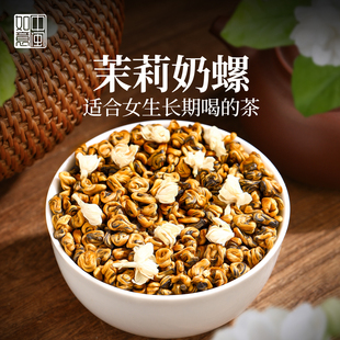 中闽如意茉莉奶螺头春头采茉莉红茶云南滇红金螺茉莉花茶叶浓香型