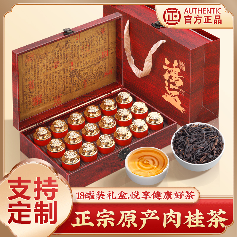 正宗岩茶大红袍礼盒装送礼送长辈