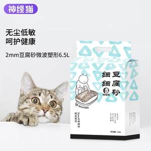 豆腐猫砂除臭低尘大豆玉米砂豆腐砂微波猫沙大袋颗粒细砂猫咪用品