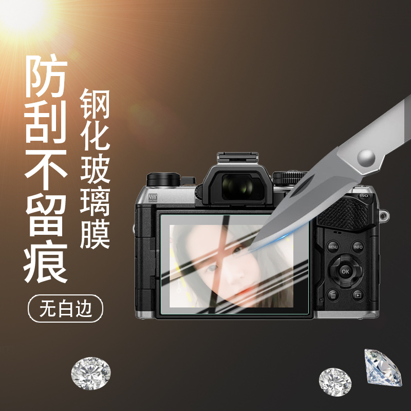适用于奥林巴斯奥之心OM-5 II钢化玻璃膜3英寸高清防刮摔护眼防窥