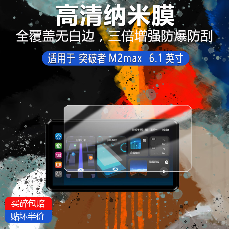 适用于突破者M2max纳米防爆膜6.1英寸高清防刮摔防指纹反光蓝光护眼非钢化磨砂防窥贴膜