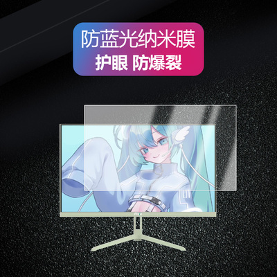 Pixio初音未来联名显示器PX278 Wave纳米防爆膜27英寸高清防刮护眼非钢化磨砂防窥