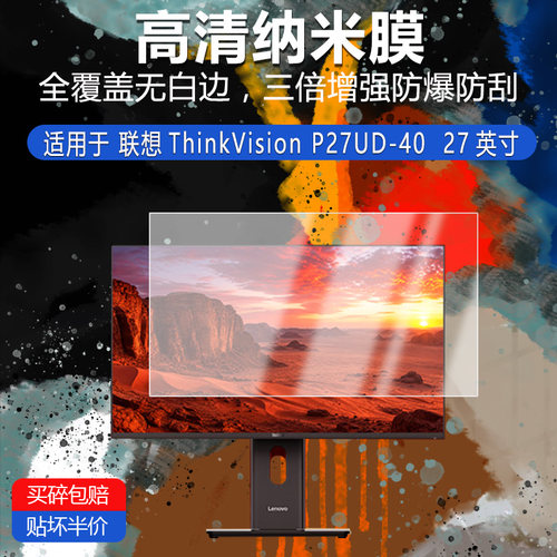 联想ThinkVision  P27UD-40纳米防爆膜27英寸高清防刮护眼防指纹非钢化磨砂防窥类纸AR蓝光贴膜