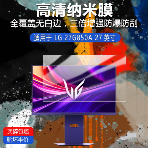 LG 27G850A纳米防爆膜27英寸高清防刮护眼防指纹非钢化磨砂防窥类纸蓝光AR贴膜软膜