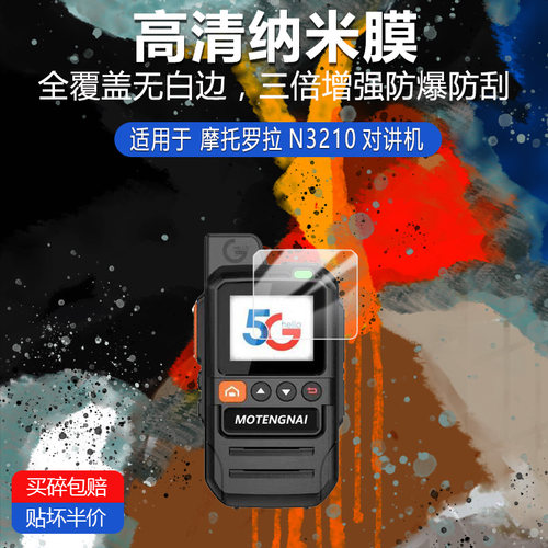 凯音斯巴克IDAP-8纳米防爆膜5英寸高清防刮摔防指纹反光蓝光护眼非钢化磨砂防窥贴膜