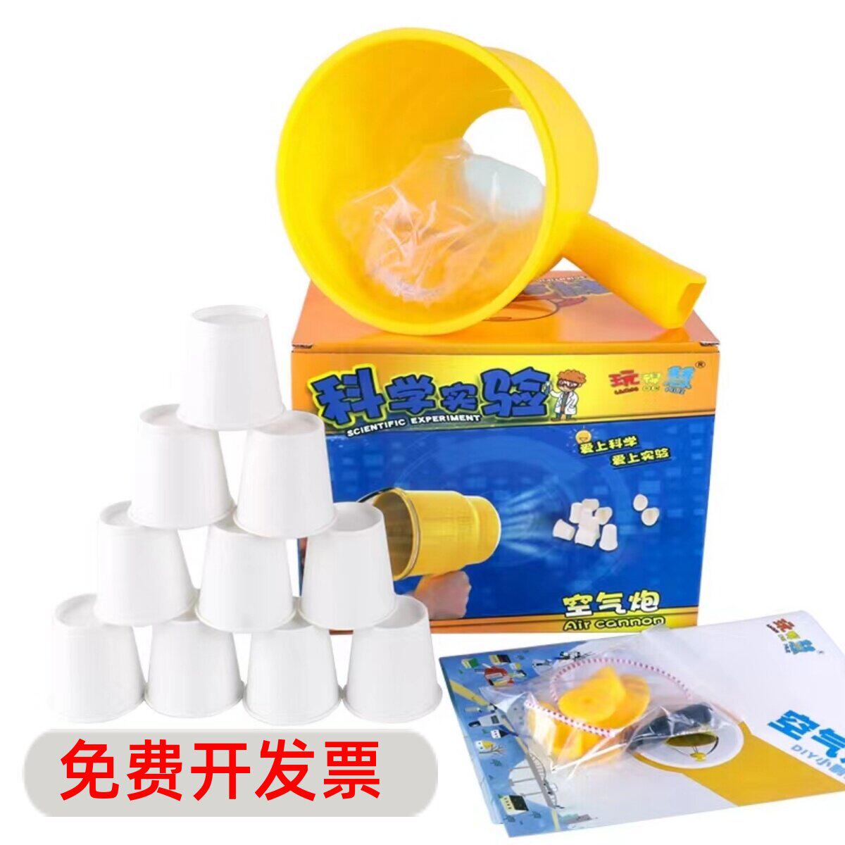 幼儿科学实验diy科技小发明小制作有趣的空气大炮空气射炮空气炮