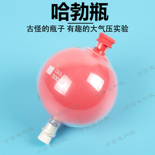 哈勃瓶哈勃球直径110mm11cm中学物理大气压实验器材气球小学科学