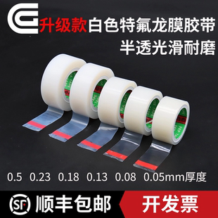 PTFE特铁氟龙膜胶带光滑防粘耐酸碱耐磨高温聚四氟乙烯白色半透明