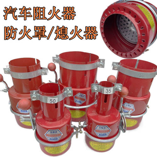 叉油罐车车防火帽汽车排