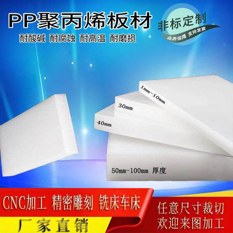 白色纯PP塑料板材尺寸定制加工食品级聚乙烯PE定做尼龙耐磨硬胶版,五金/工具,塑料板,淘宝优惠券,粉丝福利购,淘宝优惠卷