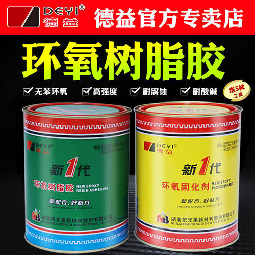 德益环氧树脂AB胶强力胶