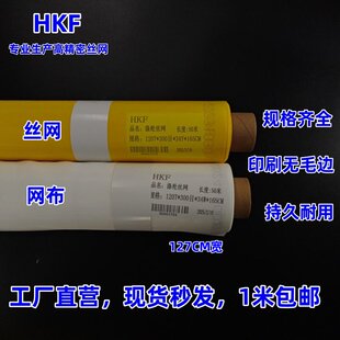 丝印网纱丝网印刷网布印刷丝网布涤纶丝网网布印花丝网丝网版制作