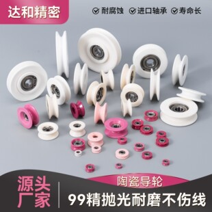 全陶瓷指向轮过线轮导丝器拉丝绞线绕线镀锡退打火机押出机设备用