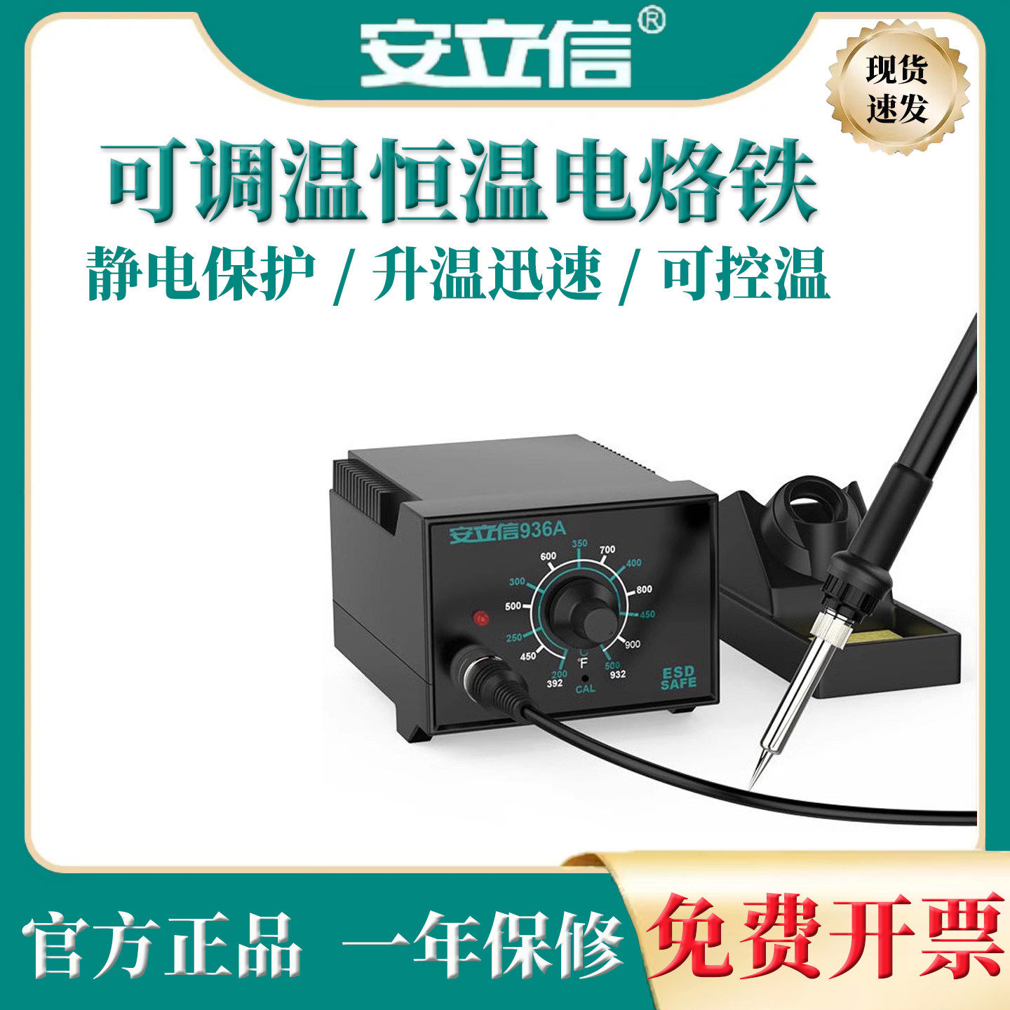 安立信936A数显恒温电烙铁套装 60W快克936同级 烙铁家用维修神器