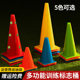 足球训练器材带孔标志桶障碍物桩雪糕筒篮球训练辅助器材锥形桶
