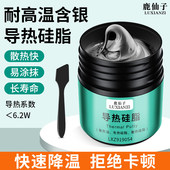 鹿仙子导热硅脂电脑CPU笔记本散热硅脂膏显卡导热手机降温散热膏