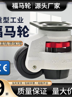 福马轮万向轮40F60F80F100F120水平调节支撑设备轮子重型福马脚轮