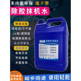 手机拆框解胶液抹机水电脑主板维修清洁清洗剂屏幕分离拆屏除胶剂