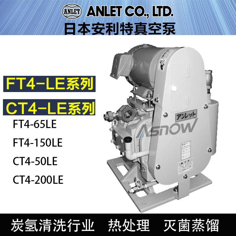 日本安利特真真泵安空耐特ANLET空泵L鼓风机FT3-6ZJZ0 FT3-100L