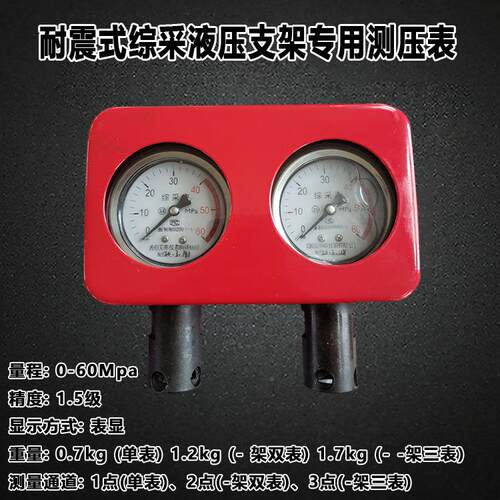 耐震式综采液单表双表压支架测用测压表矿用监综液压专支架支撑工