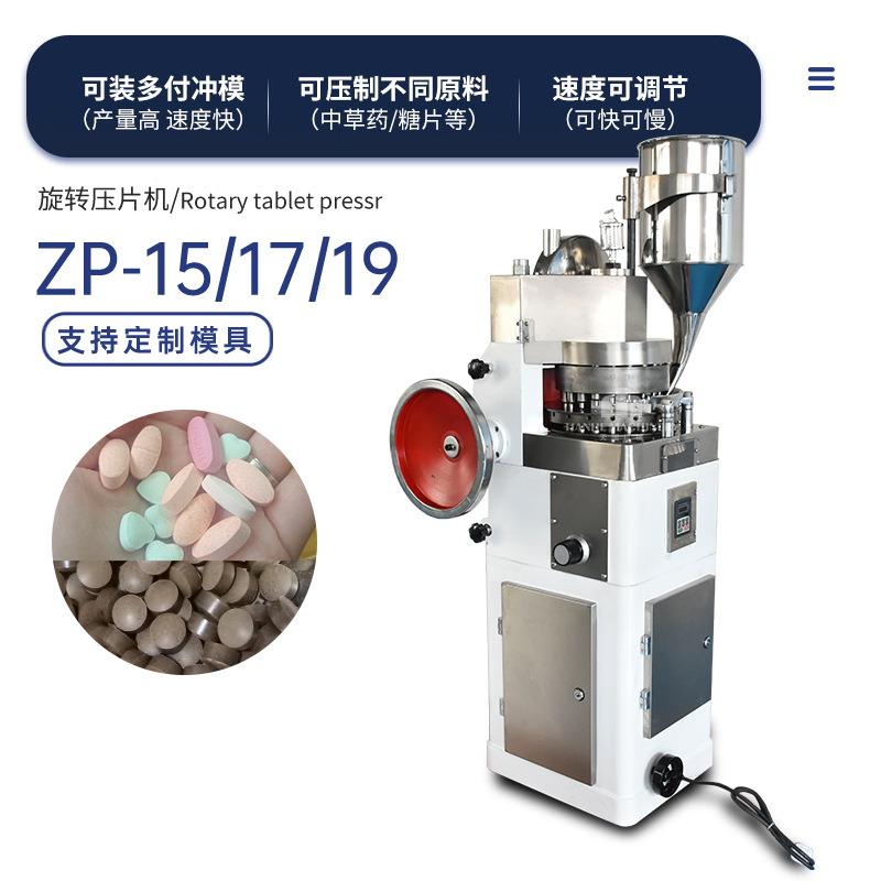 上ZP片33全自旋转式压机 海粉末颗粒制片设备多冲头药片冲压动机