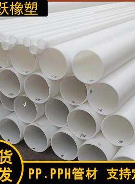 厂家生产白色PP管 PP塑料管 化工管道 PPH管 PP风管