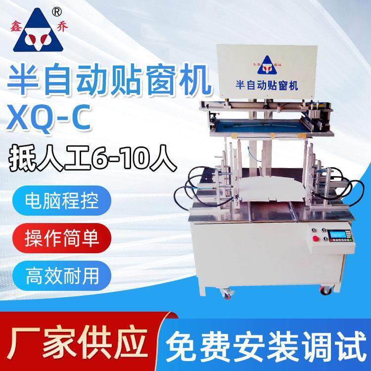 半自动贴窗机纸盒窗口涂胶机半自动丝印机,机械设备,印刷设备,淘宝优惠券,粉丝福利购,淘宝优惠卷