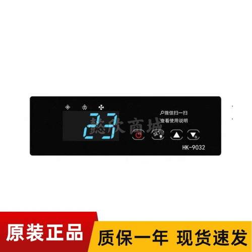 慧科HK-9032温控器啤酒柜风冷柜控制器冰柜微电脑温度控制器主板