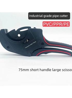PPR水管剪刀专业级PVC快剪管子割刀剪管刀切管器75mm专业切管工具